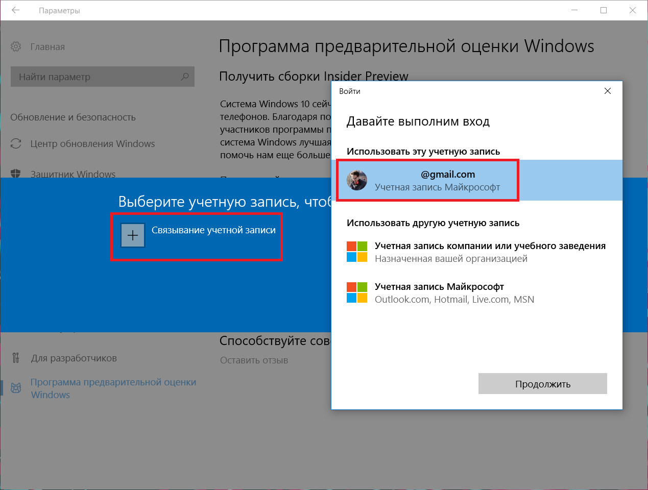 Запись windows 10. Учетная запись виндовс. Учетная запись Майкрософт. Windows вход в учетную запись. Обновление программы.