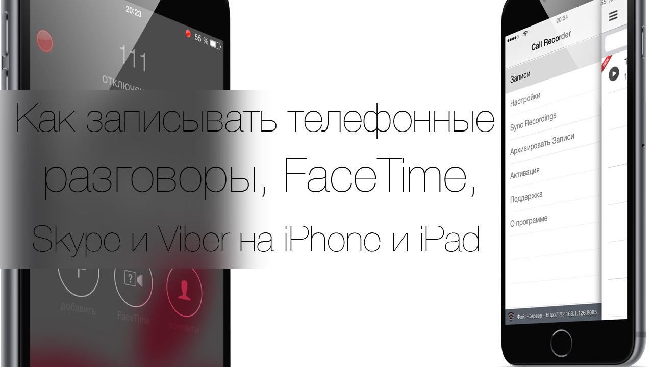 Как записать телефонный разговор на айфоне 11 во время разговора на диктофон без программ