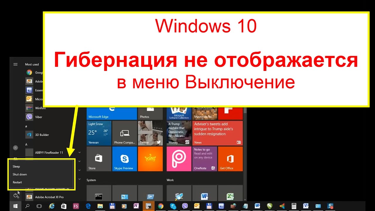 Как включить гибернацию в windows 11