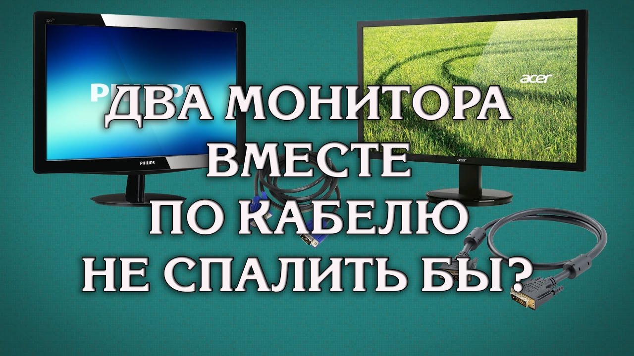 Не подключается третий монитор