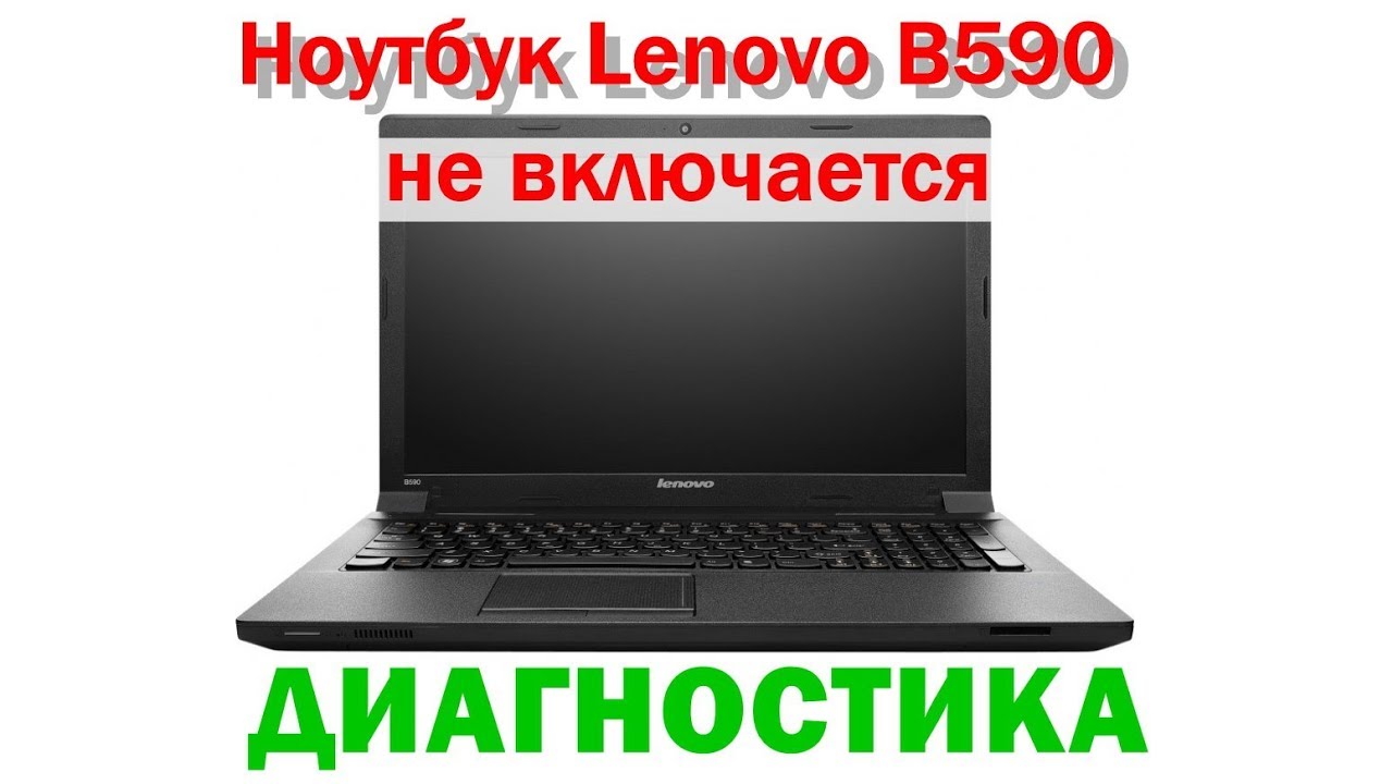 Lenovo не включается надпись lenovo