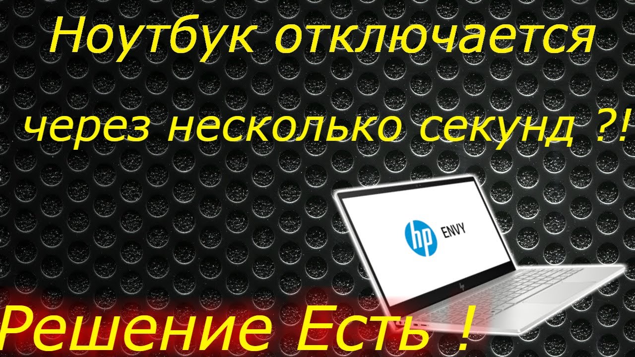 Что будет если нажать f5 на 30 секунд на ноутбуке