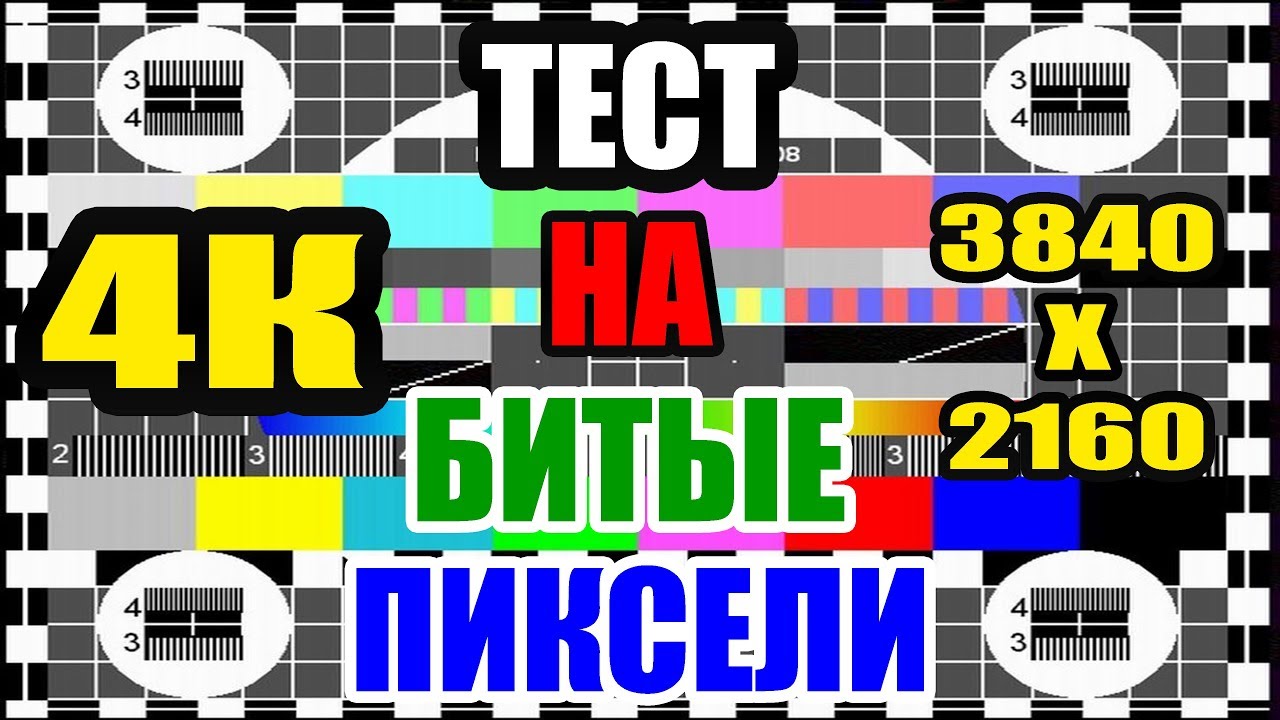 Как проверить монитор при покупке на битые пиксели в магазине ситилинк