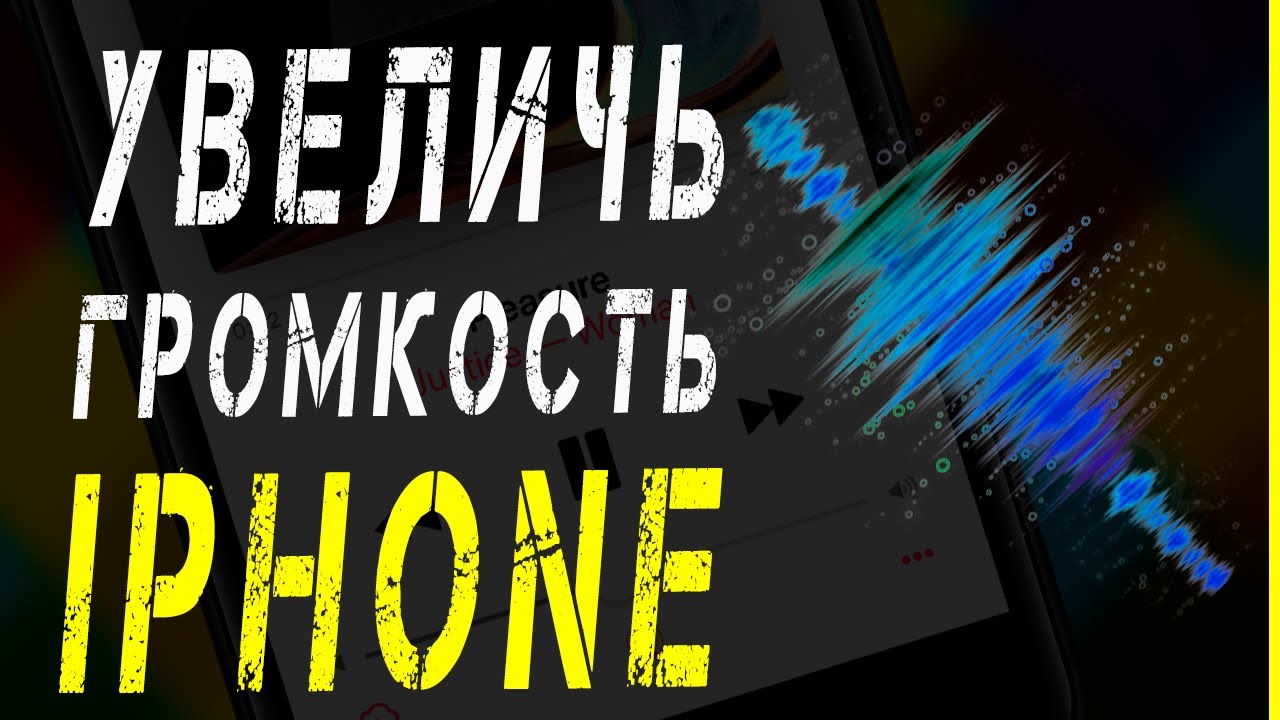 Увеличить громкость mp3 файлов в пакетном режиме