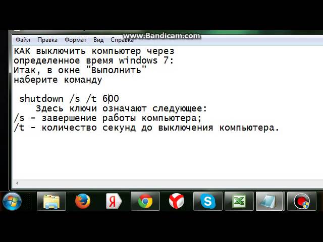 Как узнать время выключения компьютера