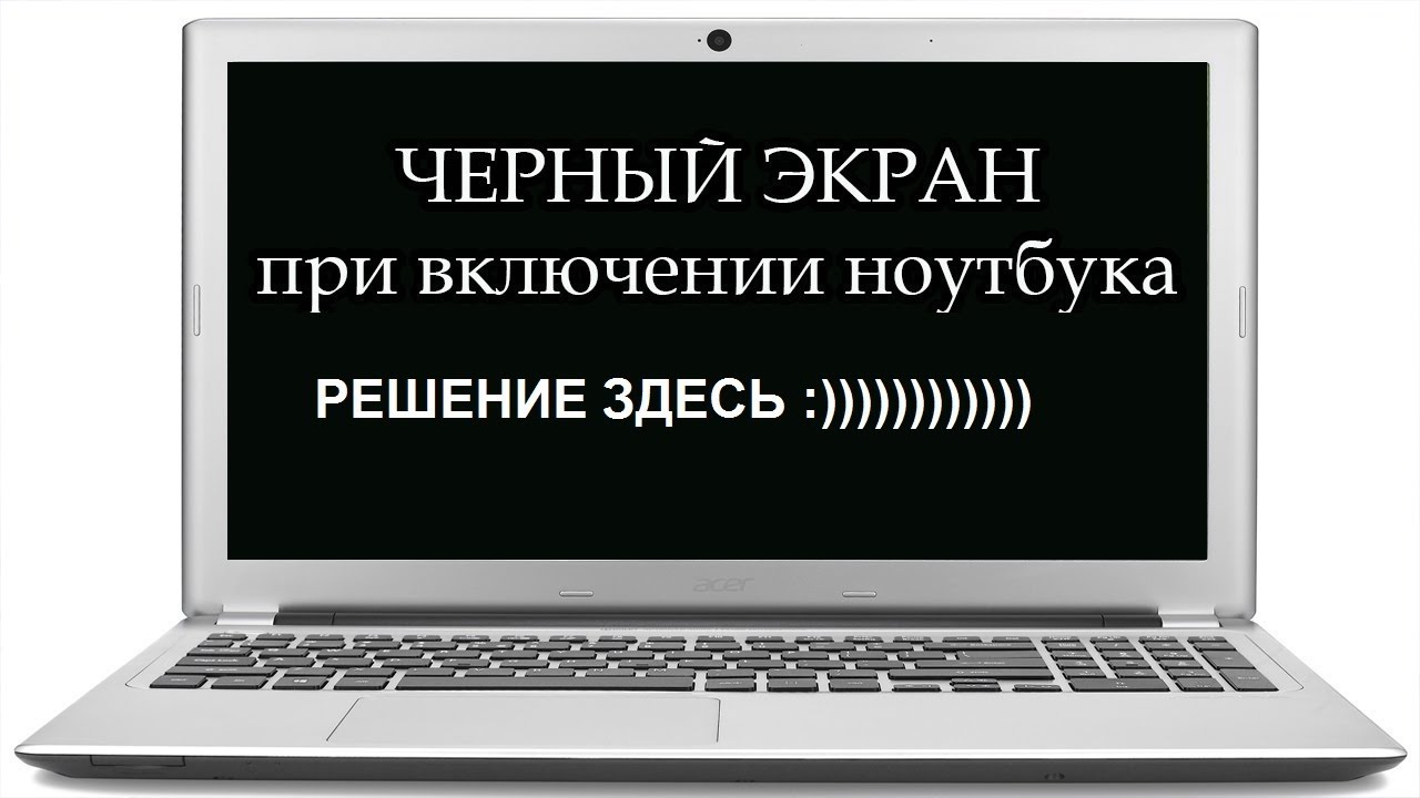 При открытии крышки ноутбука экран не включается