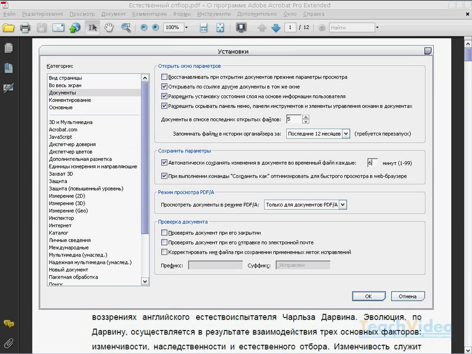 Защищенный документ pdf. Программа для просмотра pdf. Документ пдф. Как сохранить документ в акробате. Закладки в pdf документе.