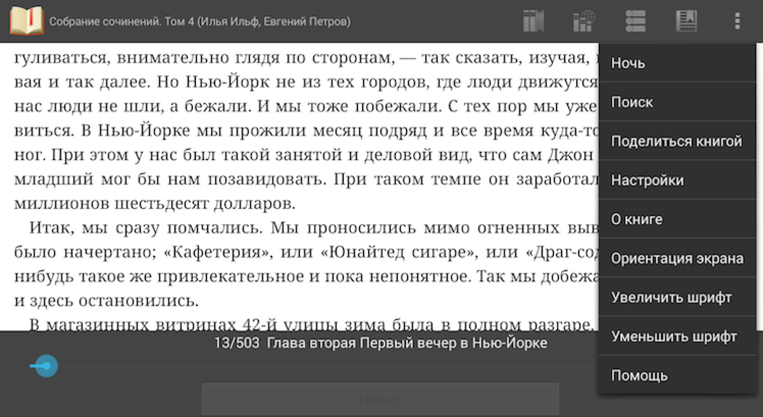 Приложение fullreader программа для чтения книг для android