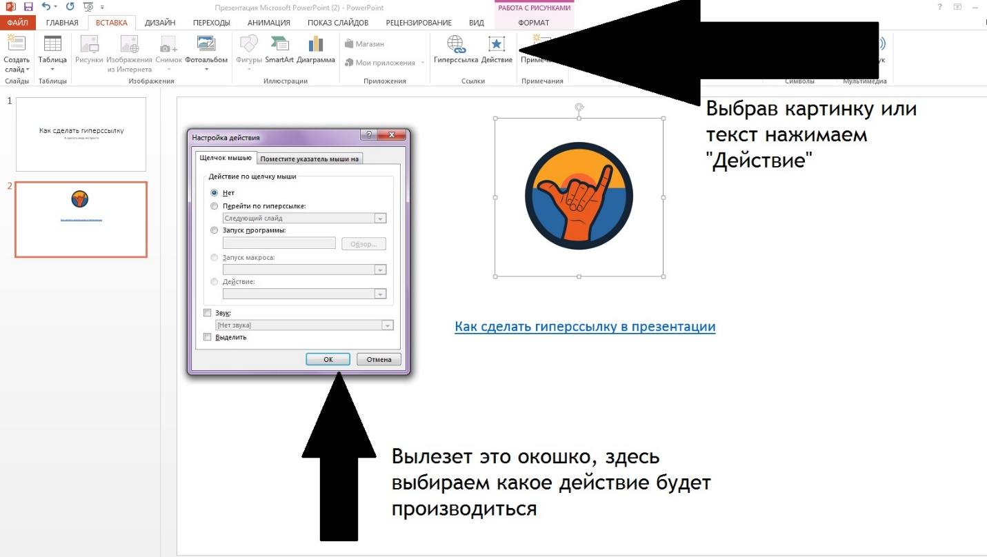 Гиперссылки в презентации powerpoint на другой слайд. Сделать гиперссылку в презентации. Гиперссылка как вставить. Ссылки в презентации POWERPOINT. Как сделать гиперссылку на картинку.