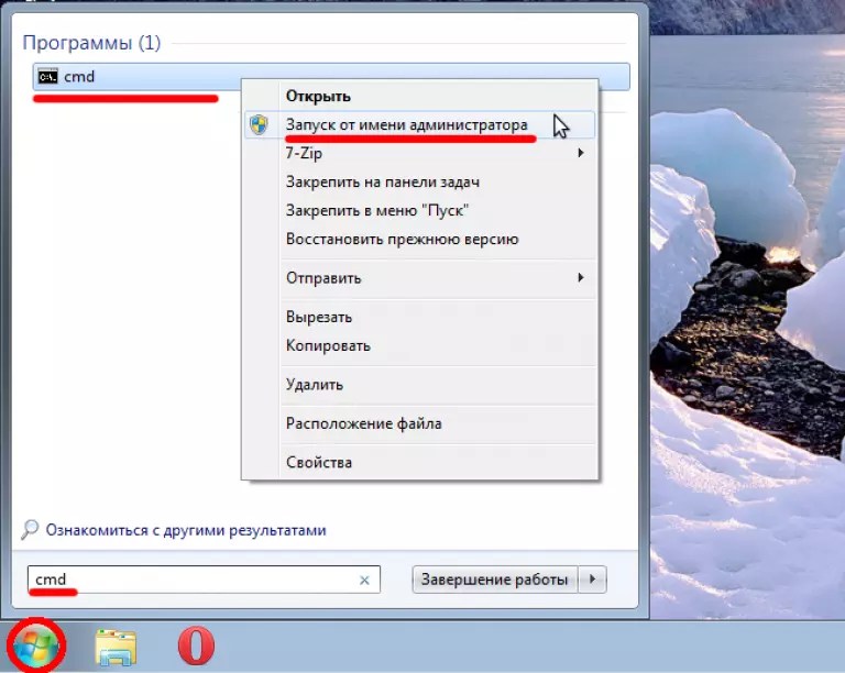 Как запустить msconfig от имени администратора windows 7