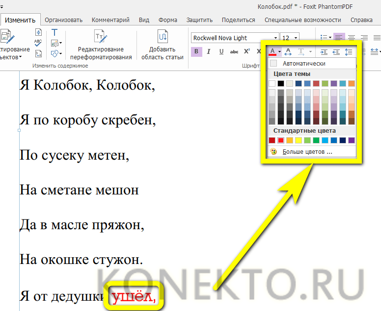 Изменить цвет текста на картинке онлайн