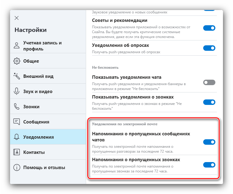 Приложение для получения сообщений. Настройка уведомлений. Уведомление о звонке. Как включить уведомление о пропущенных звонках. Настройки сообщений.