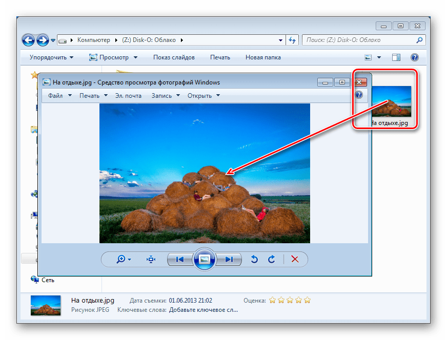 Просмотр фотографий. Средство просмотра фотографий. Просмотр фотографий Windows XP. Программа облако