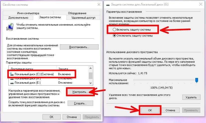 Создание точки восстановления windows 10. Система защиты Windows. Свойства системы защита системы. Параметры защиты системы отключить. Объем дискового пространства.