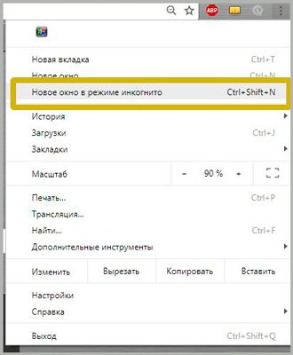 Режим инкогнито удалить cookie найти кэш запретить доступ к местоположению