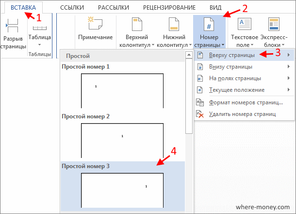 Как в ворде вставить номер рисунка