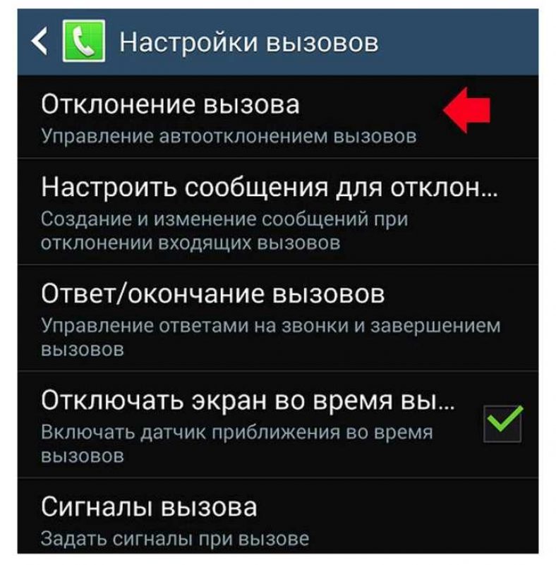 Настроить входящие звонки на андроид. Черный список на самсунге. Черный список в телефоне самсунг. Настройки вызовов. Настройки входящих вызовов.