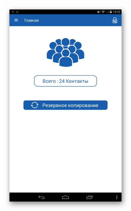 Резервное копирование контактов android на компьютер