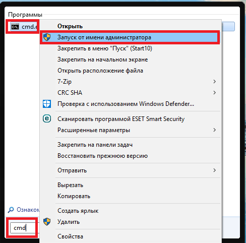 Как запустить командную строку от имени администратора на windows 7