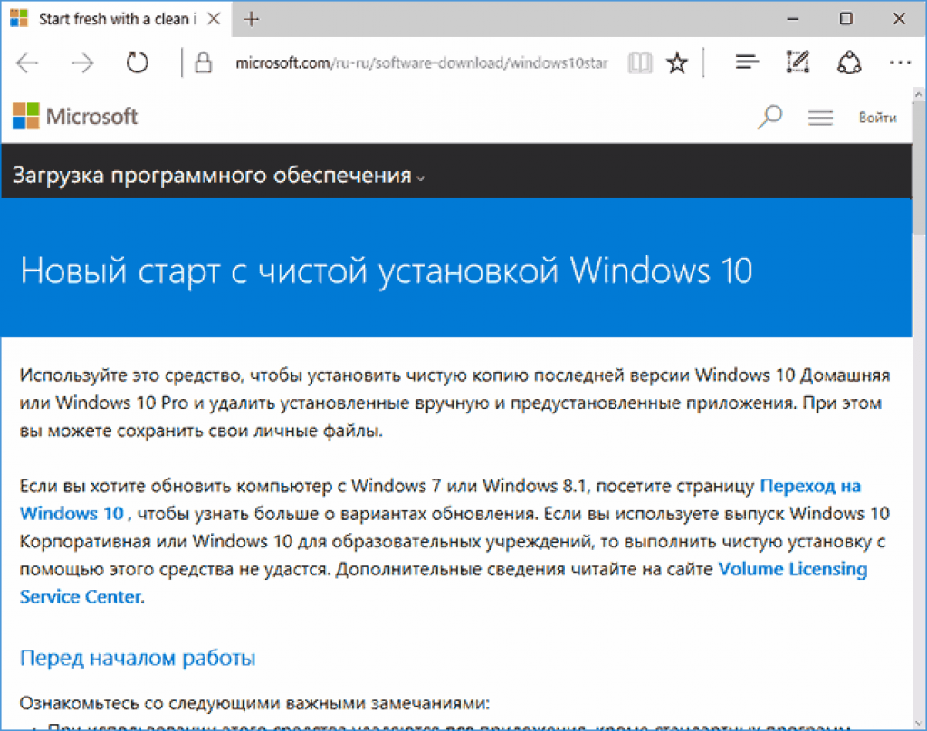 Как сбросить windows. Чистая установка Windows. Выполнить чистую установку. Новый старт с чистой установкой Windows 10. Майкрософт загрузчик.