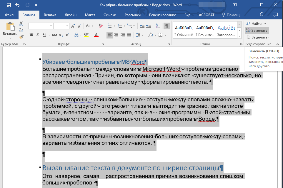 Как поставить неразрывный пробел в ворде на маке