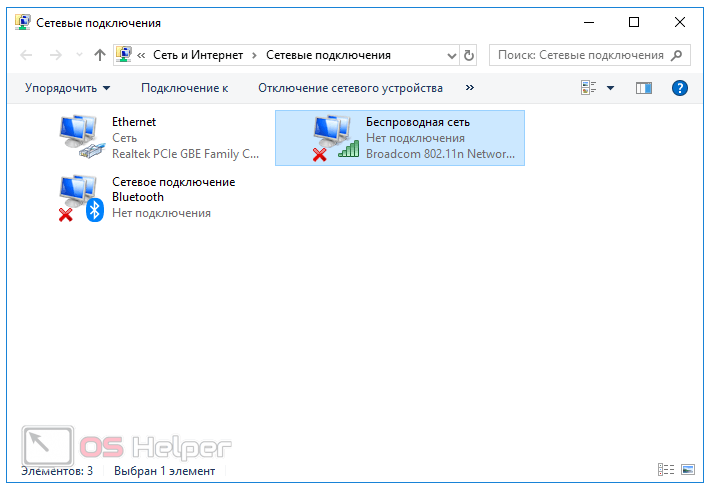 Сетевое подключение bluetooth нет подключения на ноутбуке