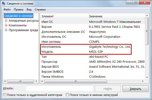 Как посмотреть материнскую плату на виндовс 7