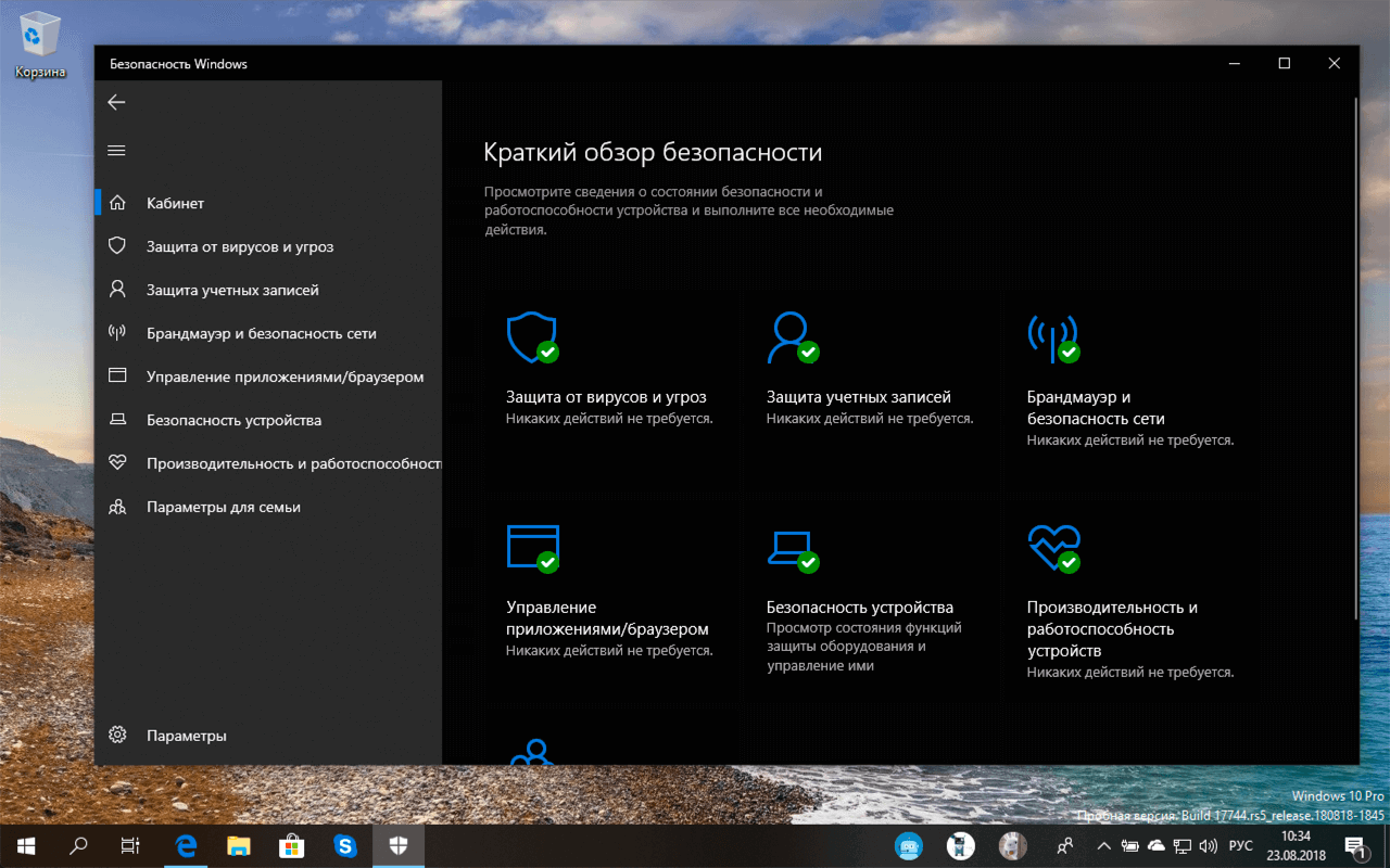 Windows 10 безопасность: Защита с помощью панели «Безопасность Windows ...