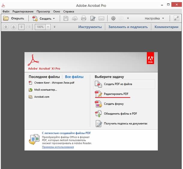 Прежде чем выполнять операцию следует запустить adobe acrobat и принять лицензионное соглашение