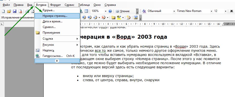 Вверху страницы. Как убрать нумерацию страниц в Ворде. Как убрать нумерацию в Ворде. Как удалить нумерацию страниц в Ворде. Как поставить номера строк в Ворде.