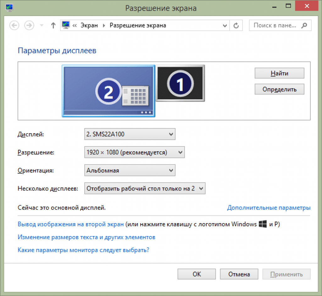 Как вывести изображение на ноутбук. Разрешение экрана монитора виндовс 7. Как узнать разрешение подкл монитора. Как настроить четкость на мониторе. Параметры разрешения монитора.