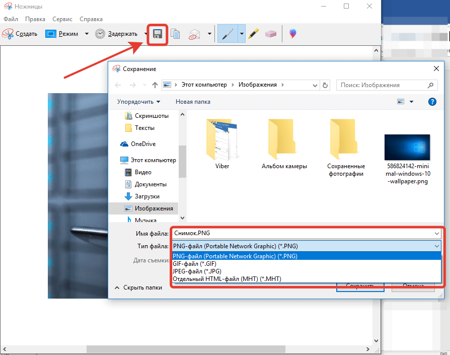 Как сохранить принт скрин как картинку windows 10