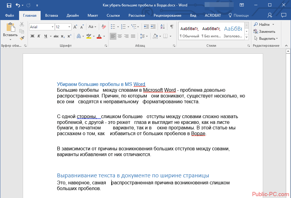 Word убрать пробелы. Пробел в Ворде. Как убрать пробелы в тексте в Ворде. Текст в Ворде. Висячий отступ в Ворде.