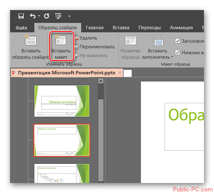 Вставить в презентацию pdf в powerpoint