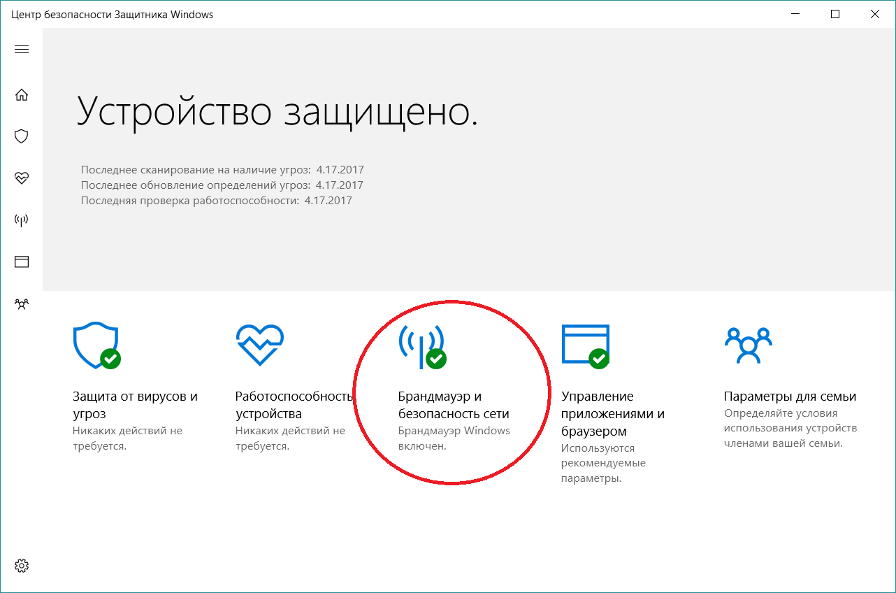 Безопасность windows требуются действия как убрать