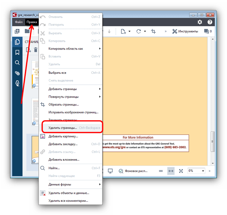 Как в акробате удалить страницу. Как в pdf удалить страницу. Как убрать страницы из пдф файла. Как удалить лист в pdf.