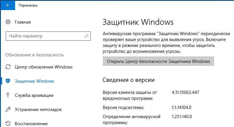 Обновление защитника windows 10. Защитник Windows 10. Стандартный защитник виндовс 10. Защитник Windows меню. Защитник Windows 10 Интерфейс.