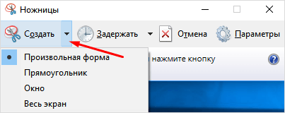 Ножницы на Windows