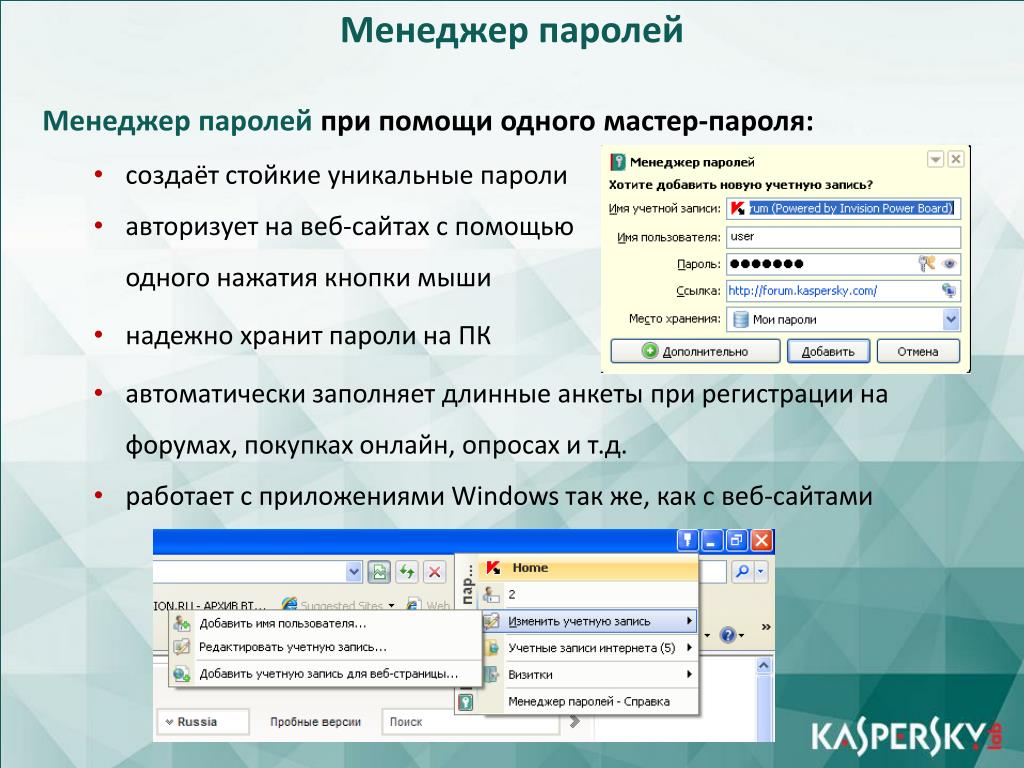 База используемых паролей. Менеджер паролей. Менеджмент паролей. Менеджер паролей Windows. Лучший менеджер паролей.