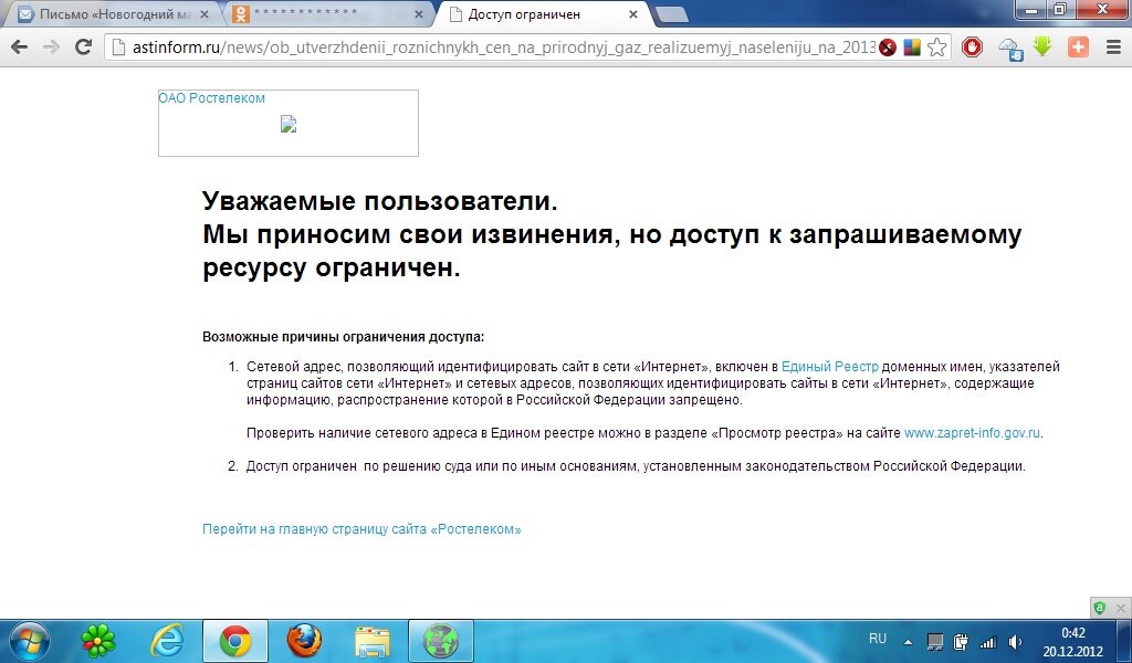 Доступ к интернет ресурсу заблокирован по решению органов государственной власти ттк как обойти