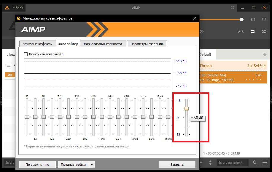 Как настроить amp. AIMP. Эквалайзер аимп. Настройка звуковых эффектов. Увеличение громкости.