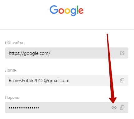 пароль gmail узнать