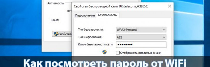 Как узнать пароль от школьного wifi