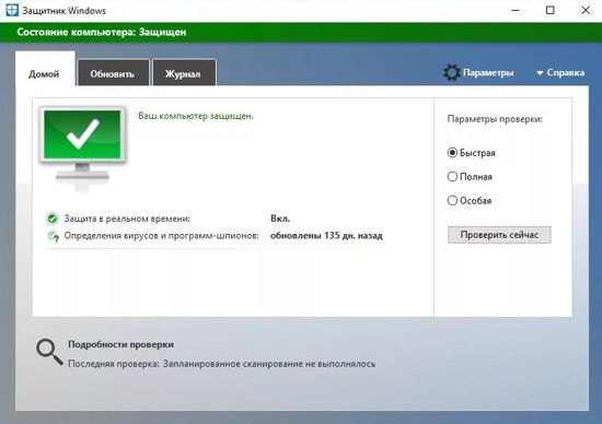 программа защитник виндовс