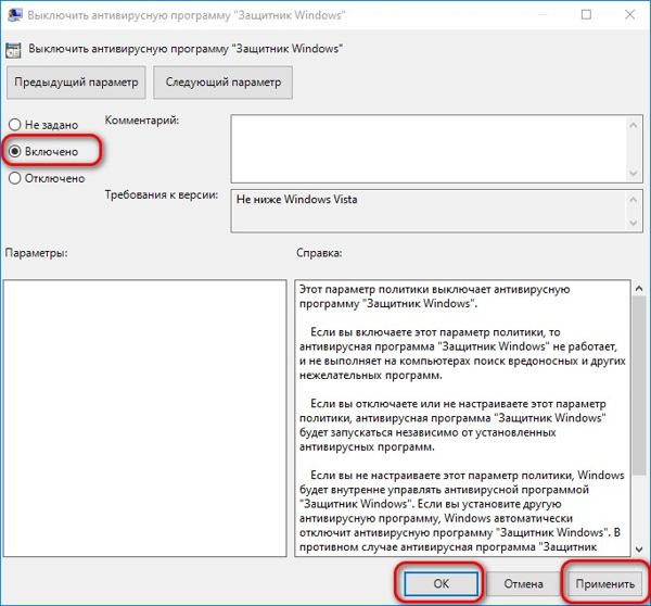 включено применить ок