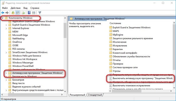выключить антивирусную программу защитник