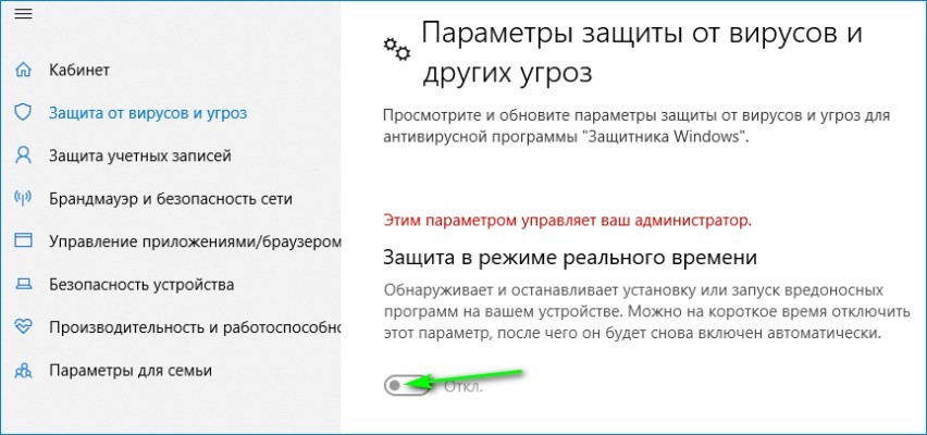 защита в режиме реального времени