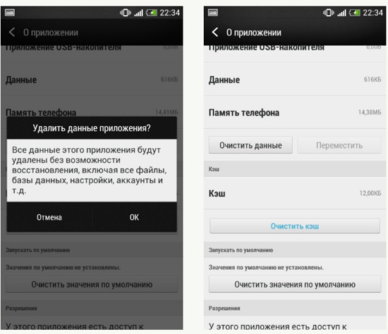 Что будет если очистить данные приложения на андроид