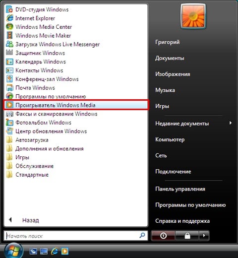 Windows Media Player в списке программ