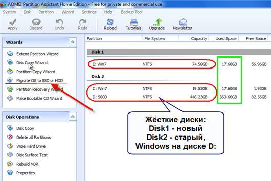 Запуск программы AOMEI Partition Assistant Home Edition